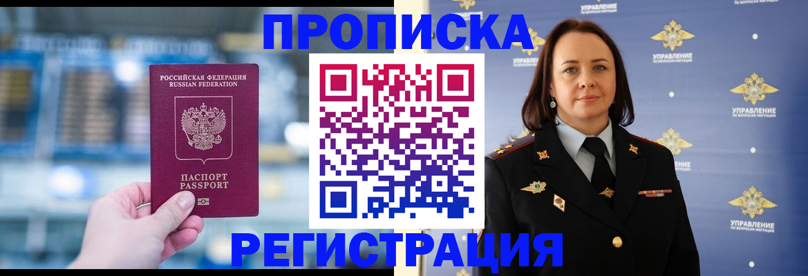 прописка в Енисейске